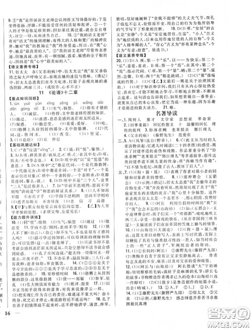 2020秋全科王同步课时练习七年级语文上册人教版答案 2020秋全科王同步课时练习七年级语文上册人教版答案