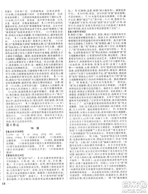 2020秋全科王同步课时练习七年级语文上册人教版答案 2020秋全科王同步课时练习七年级语文上册人教版答案