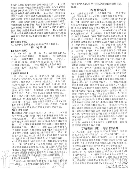 2020秋全科王同步课时练习七年级语文上册人教版答案