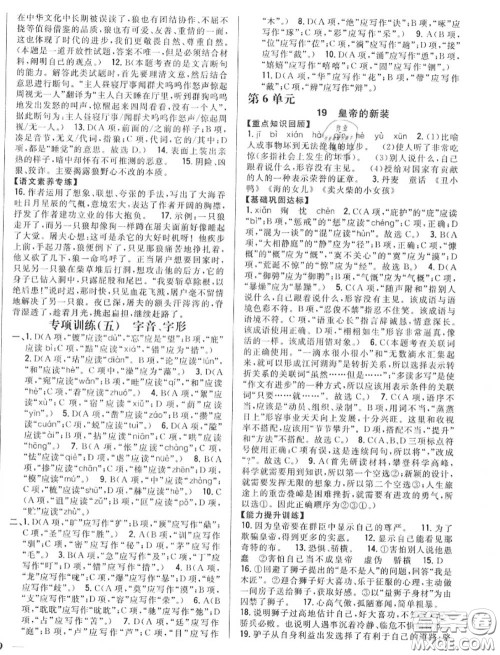 2020秋全科王同步课时练习七年级语文上册人教版答案 2020秋全科王同步课时练习七年级语文上册人教版答案