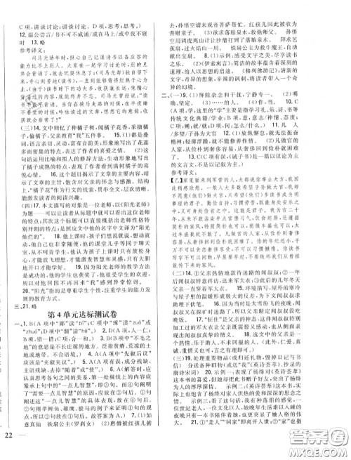 2020秋全科王同步课时练习七年级语文上册人教版答案 2020秋全科王同步课时练习七年级语文上册人教版答案