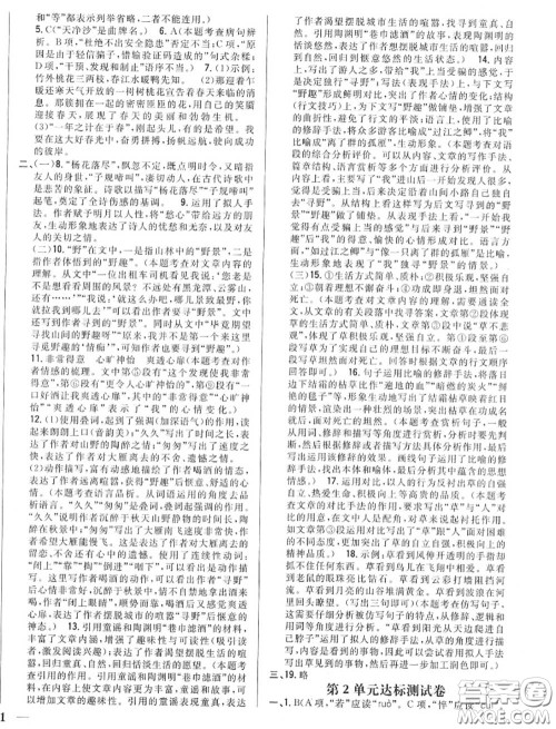 2020秋全科王同步课时练习七年级语文上册人教版答案 2020秋全科王同步课时练习七年级语文上册人教版答案