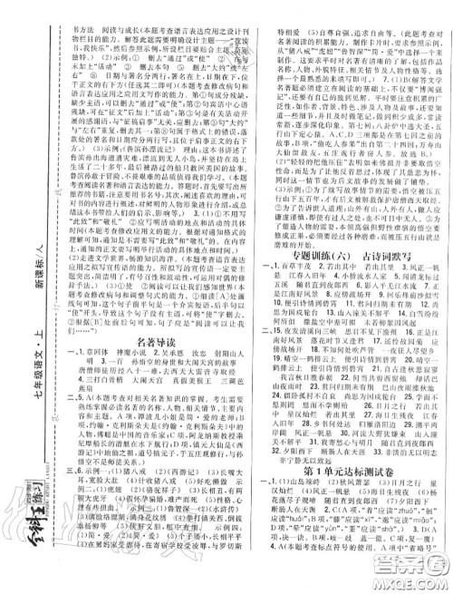 2020秋全科王同步课时练习七年级语文上册人教版答案 2020秋全科王同步课时练习七年级语文上册人教版答案