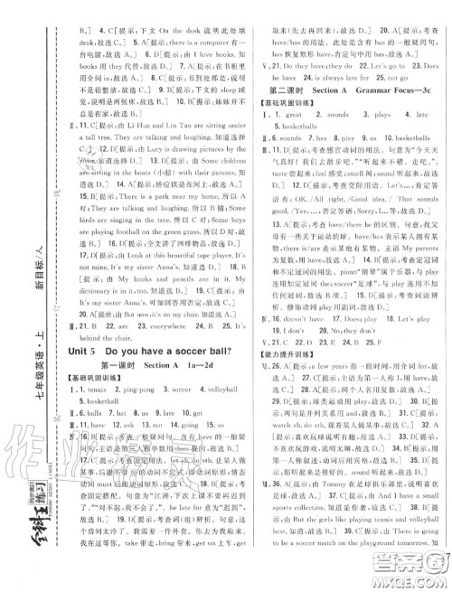 2020秋全科王同步课时练习七年级英语上册人教版答案