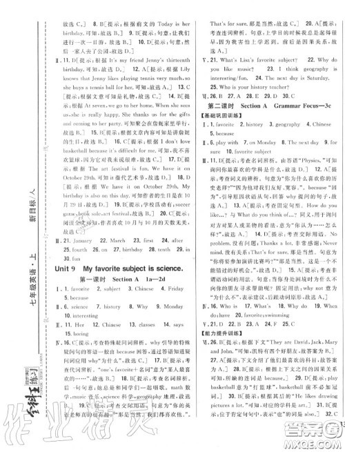 2020秋全科王同步课时练习七年级英语上册人教版答案