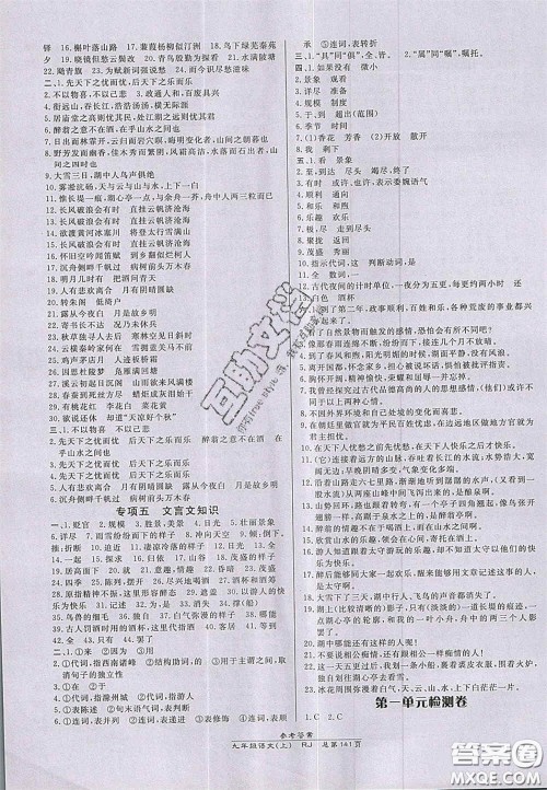 开明出版社2020秋高效课时通10分钟掌控课堂九年级语文上册人教版答案