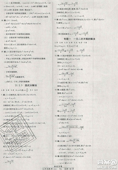 开明出版社2020秋高效课时通10分钟掌控课堂九年级数学上册人教版答案 开明出版社2020秋高效课时通10分钟掌控课堂九年级数学上册人教版答案