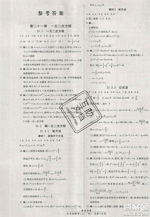 开明出版社2020秋高效课时通10分钟掌控课堂九年级数学上册人教版答案