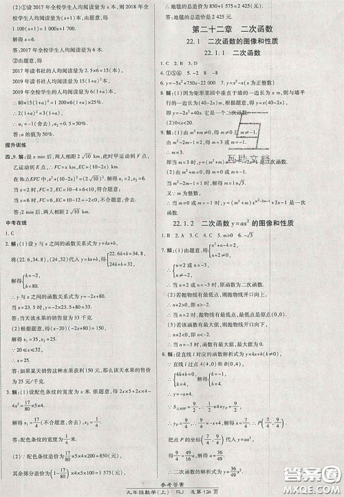 开明出版社2020秋高效课时通10分钟掌控课堂九年级数学上册人教版答案