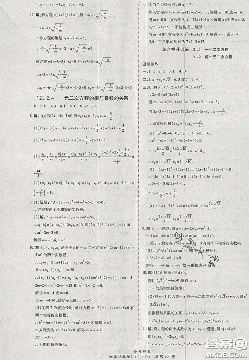 开明出版社2020秋高效课时通10分钟掌控课堂九年级数学上册人教版答案