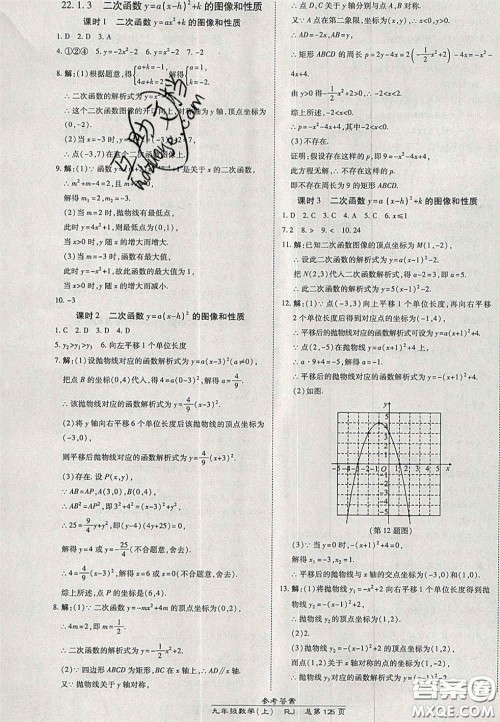 开明出版社2020秋高效课时通10分钟掌控课堂九年级数学上册人教版答案