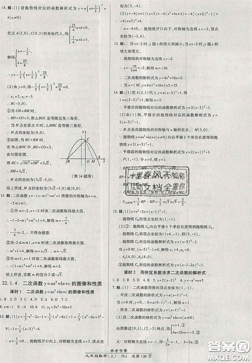 开明出版社2020秋高效课时通10分钟掌控课堂九年级数学上册人教版答案