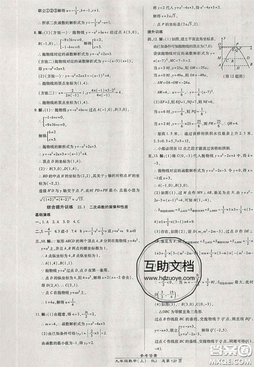 开明出版社2020秋高效课时通10分钟掌控课堂九年级数学上册人教版答案 开明出版社2020秋高效课时通10分钟掌控课堂九年级数学上册人教版答案