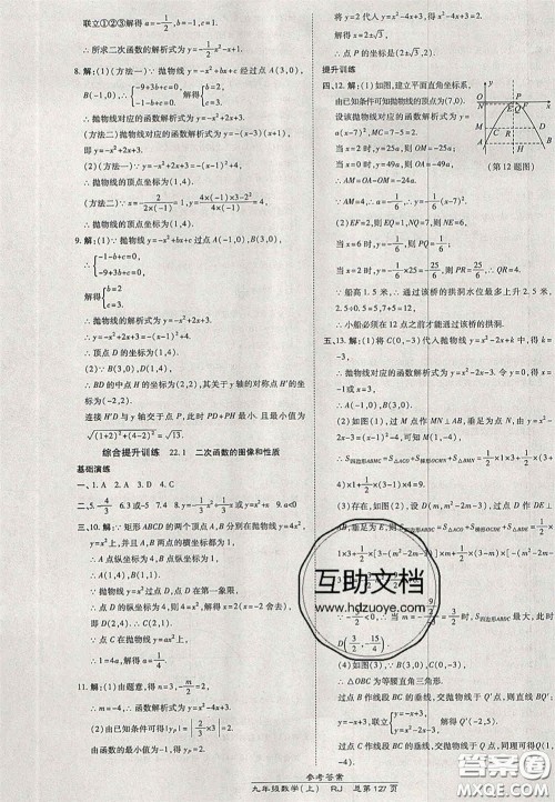 开明出版社2020秋高效课时通10分钟掌控课堂九年级数学上册人教版答案