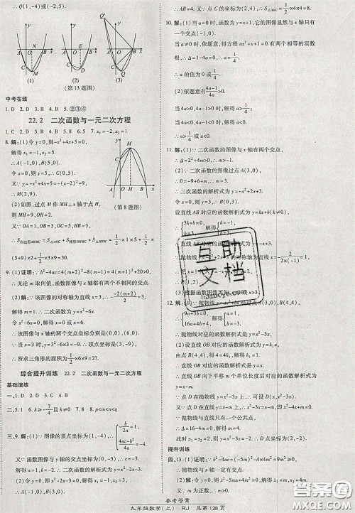 开明出版社2020秋高效课时通10分钟掌控课堂九年级数学上册人教版答案