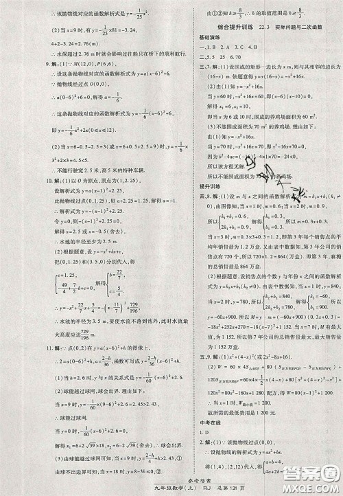 开明出版社2020秋高效课时通10分钟掌控课堂九年级数学上册人教版答案