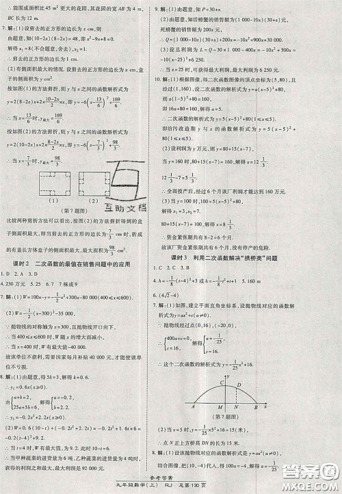 开明出版社2020秋高效课时通10分钟掌控课堂九年级数学上册人教版答案