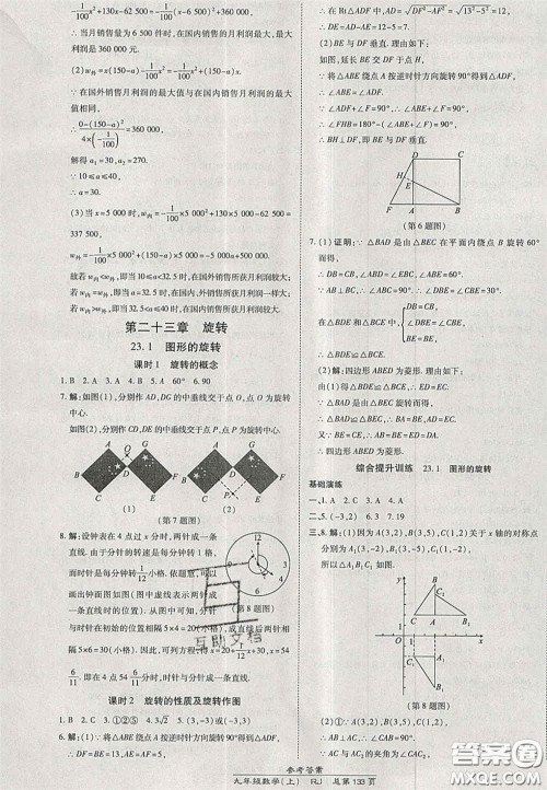 开明出版社2020秋高效课时通10分钟掌控课堂九年级数学上册人教版答案