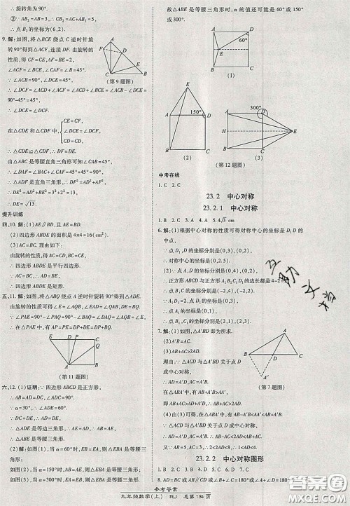 开明出版社2020秋高效课时通10分钟掌控课堂九年级数学上册人教版答案