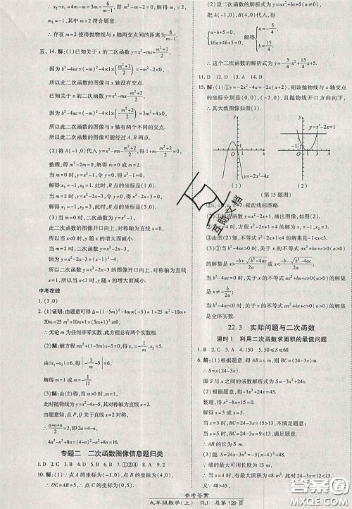 开明出版社2020秋高效课时通10分钟掌控课堂九年级数学上册人教版答案