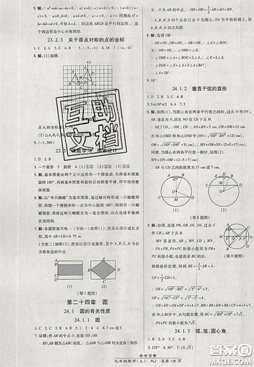 开明出版社2020秋高效课时通10分钟掌控课堂九年级数学上册人教版答案