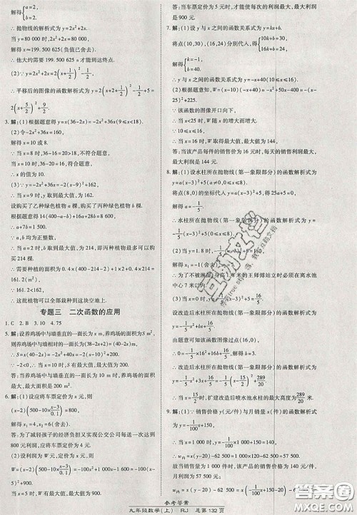 开明出版社2020秋高效课时通10分钟掌控课堂九年级数学上册人教版答案 开明出版社2020秋高效课时通10分钟掌控课堂九年级数学上册人教版答案