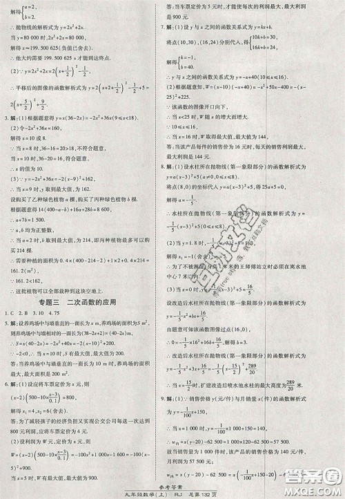 开明出版社2020秋高效课时通10分钟掌控课堂九年级数学上册人教版答案