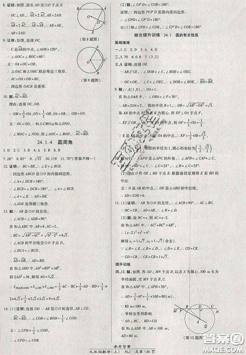 开明出版社2020秋高效课时通10分钟掌控课堂九年级数学上册人教版答案