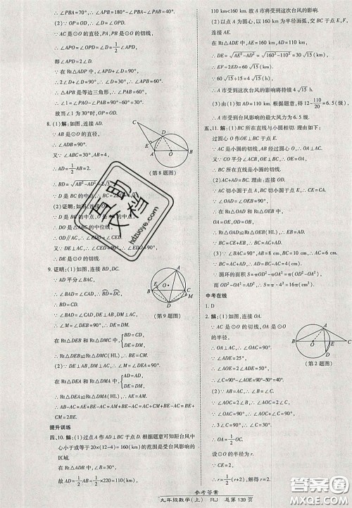 开明出版社2020秋高效课时通10分钟掌控课堂九年级数学上册人教版答案