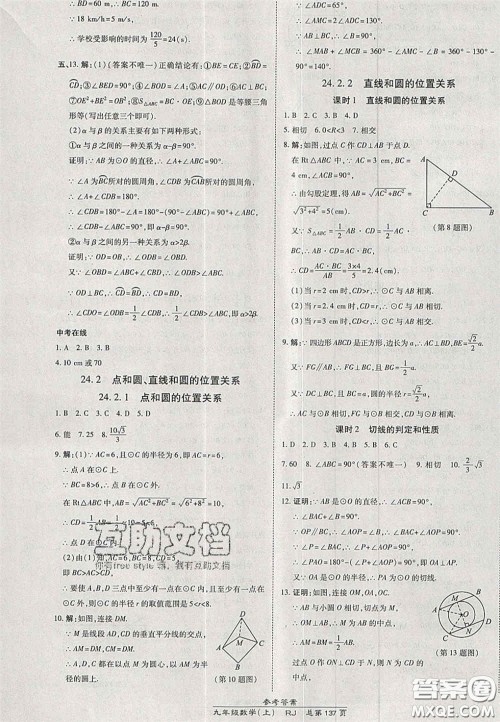 开明出版社2020秋高效课时通10分钟掌控课堂九年级数学上册人教版答案