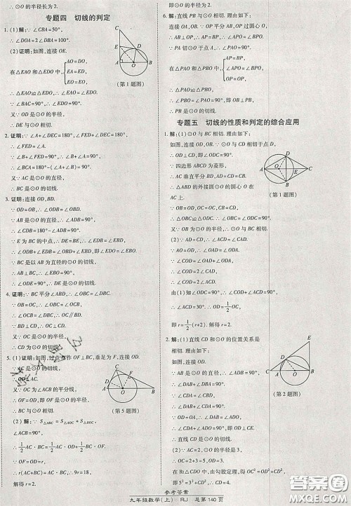 开明出版社2020秋高效课时通10分钟掌控课堂九年级数学上册人教版答案