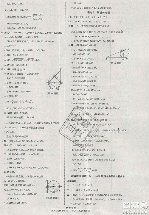 开明出版社2020秋高效课时通10分钟掌控课堂九年级数学上册人教版答案