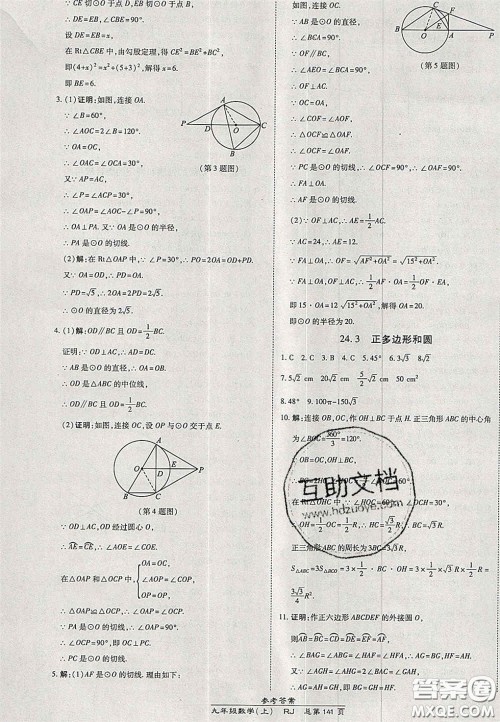 开明出版社2020秋高效课时通10分钟掌控课堂九年级数学上册人教版答案