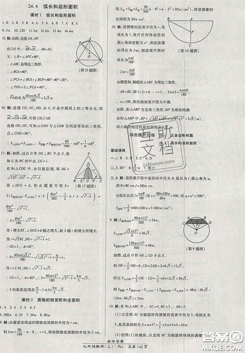 开明出版社2020秋高效课时通10分钟掌控课堂九年级数学上册人教版答案