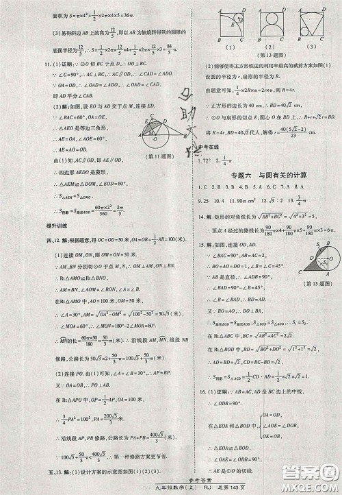 开明出版社2020秋高效课时通10分钟掌控课堂九年级数学上册人教版答案