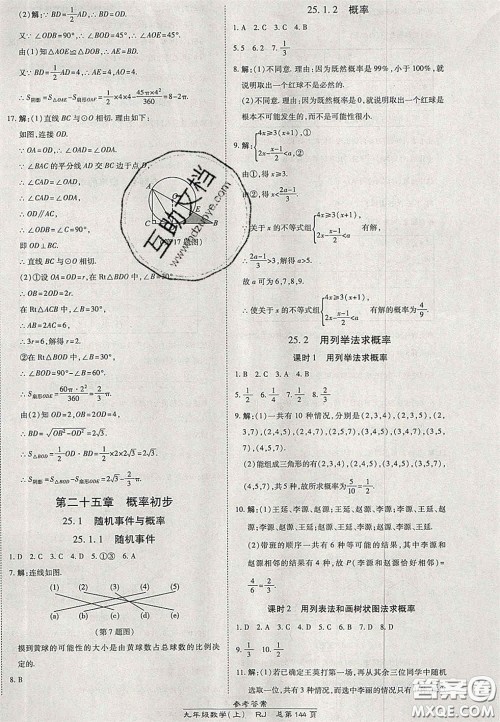 开明出版社2020秋高效课时通10分钟掌控课堂九年级数学上册人教版答案 开明出版社2020秋高效课时通10分钟掌控课堂九年级数学上册人教版答案