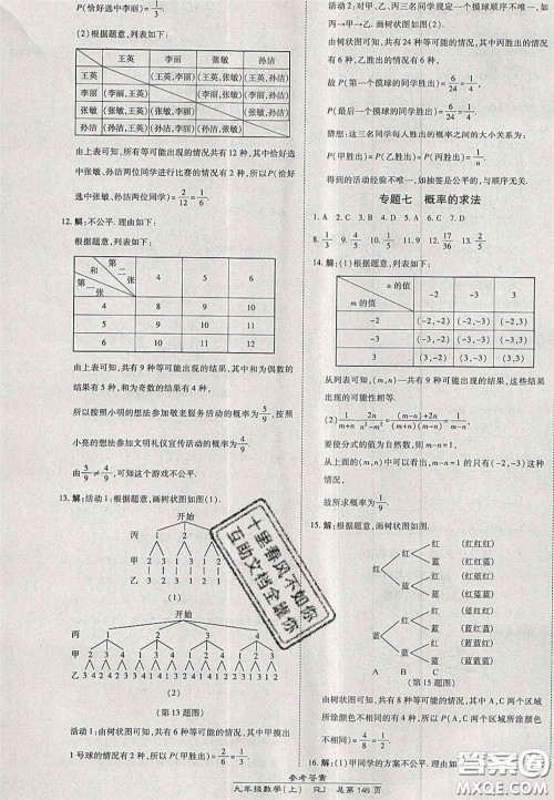 开明出版社2020秋高效课时通10分钟掌控课堂九年级数学上册人教版答案 开明出版社2020秋高效课时通10分钟掌控课堂九年级数学上册人教版答案
