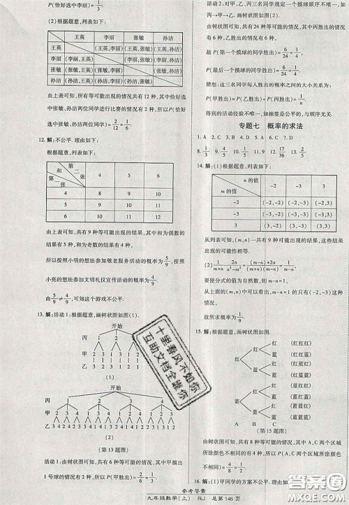 开明出版社2020秋高效课时通10分钟掌控课堂九年级数学上册人教版答案