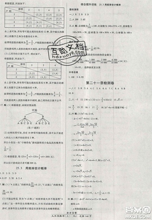 开明出版社2020秋高效课时通10分钟掌控课堂九年级数学上册人教版答案