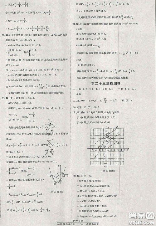 开明出版社2020秋高效课时通10分钟掌控课堂九年级数学上册人教版答案