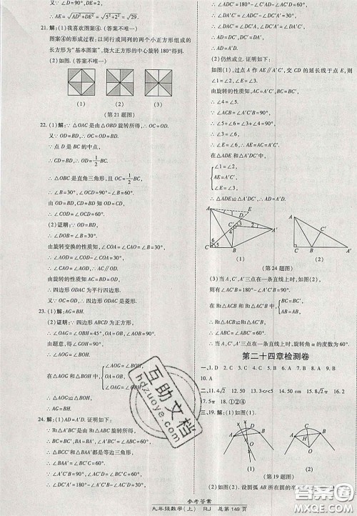 开明出版社2020秋高效课时通10分钟掌控课堂九年级数学上册人教版答案