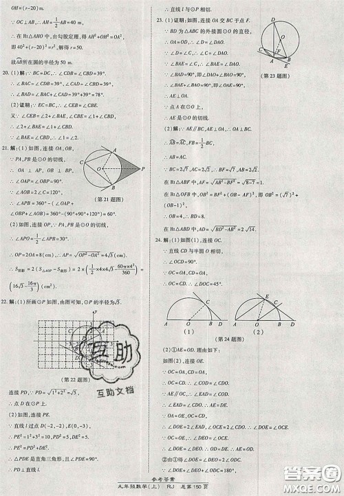 开明出版社2020秋高效课时通10分钟掌控课堂九年级数学上册人教版答案 开明出版社2020秋高效课时通10分钟掌控课堂九年级数学上册人教版答案