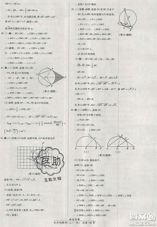 开明出版社2020秋高效课时通10分钟掌控课堂九年级数学上册人教版答案