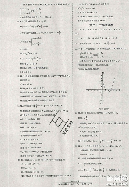 开明出版社2020秋高效课时通10分钟掌控课堂九年级数学上册人教版答案