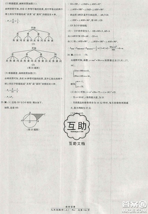 开明出版社2020秋高效课时通10分钟掌控课堂九年级数学上册人教版答案