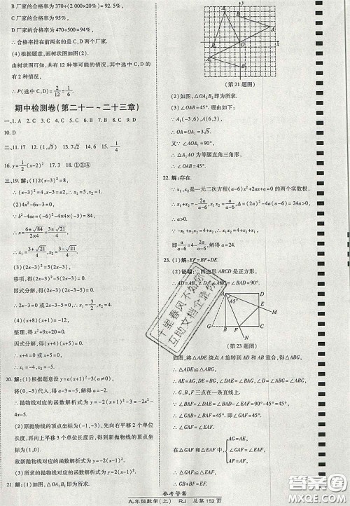 开明出版社2020秋高效课时通10分钟掌控课堂九年级数学上册人教版答案