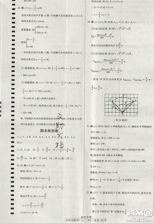 开明出版社2020秋高效课时通10分钟掌控课堂九年级数学上册人教版答案