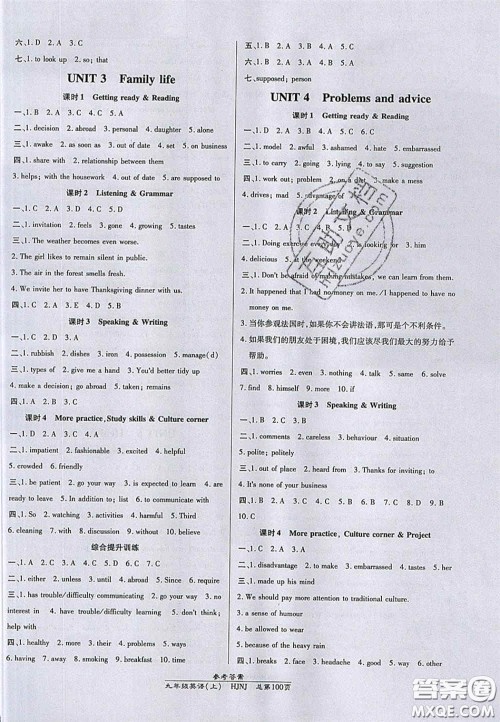 开明出版社2020年秋高效课时通10分钟掌控课堂九年级英语上册沪教牛津版答案 开明出版社2020年秋高效课时通10分钟掌控课堂九年级英语上册沪教牛津版答案