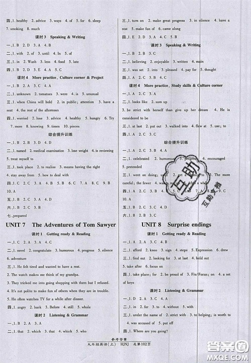 开明出版社2020年秋高效课时通10分钟掌控课堂九年级英语上册沪教牛津版答案 开明出版社2020年秋高效课时通10分钟掌控课堂九年级英语上册沪教牛津版答案
