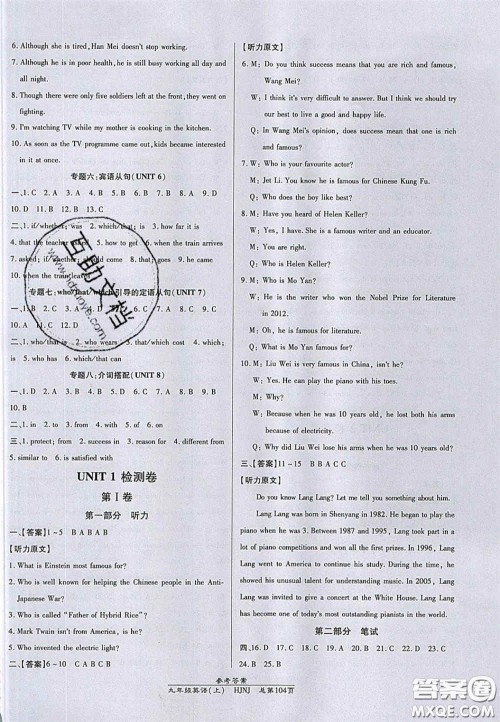 开明出版社2020年秋高效课时通10分钟掌控课堂九年级英语上册沪教牛津版答案 开明出版社2020年秋高效课时通10分钟掌控课堂九年级英语上册沪教牛津版答案